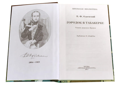 Городок в табакерке