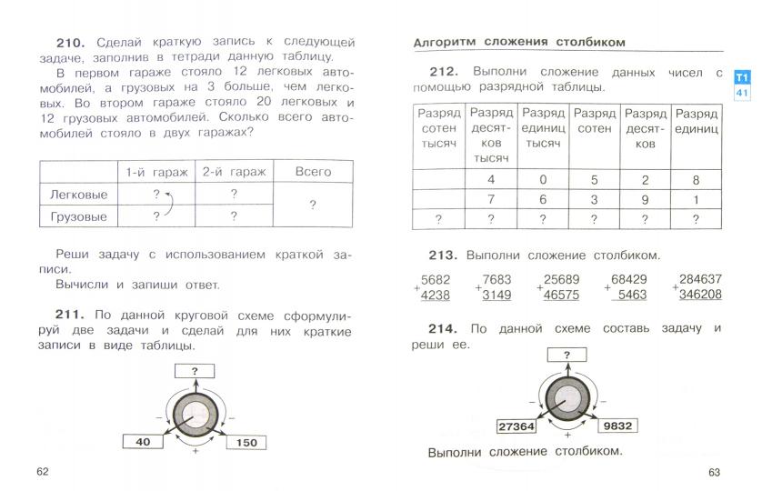 Математика 3кл ч1 [Учебник](ФГОС) ФП