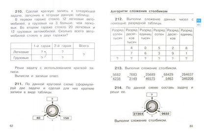 Математика 3кл ч1 [Учебник](ФГОС) ФП