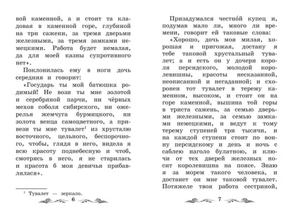 Аленький цветочек: сказка ключницы Пелагеи  .