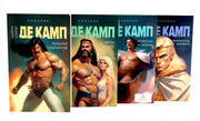 Де Камп. Ч.1 (комплект из 4-х книг). Де Камп Л.С.