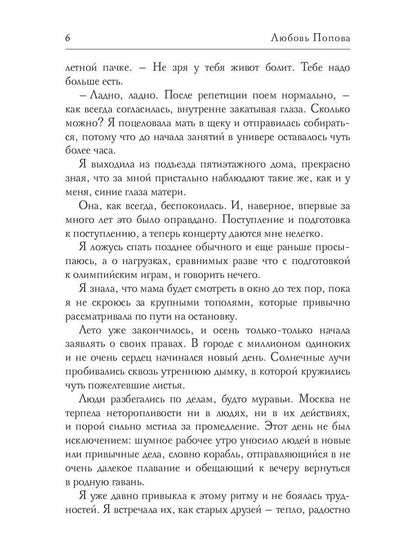 Его Птичка