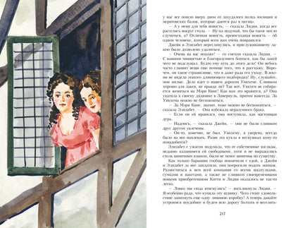 Гордость и предубеждение. Иллюстрированная классика