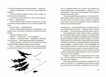 Ковчег отходит ровно в восемь (2-е издание) (Юбилейная серия)