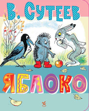 Яблоко