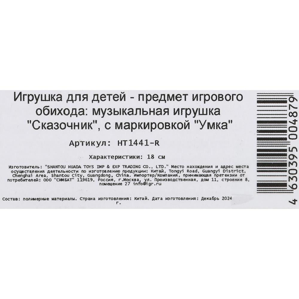 Сказочник 30+ песенок, фраз и сказок Маша и Медведь кор. Умка в кор.72шт