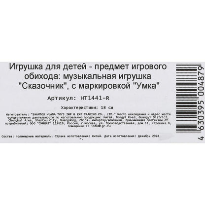 Сказочник 30+ песенок, фраз и сказок Маша и Медведь кор. Умка в кор.72шт
