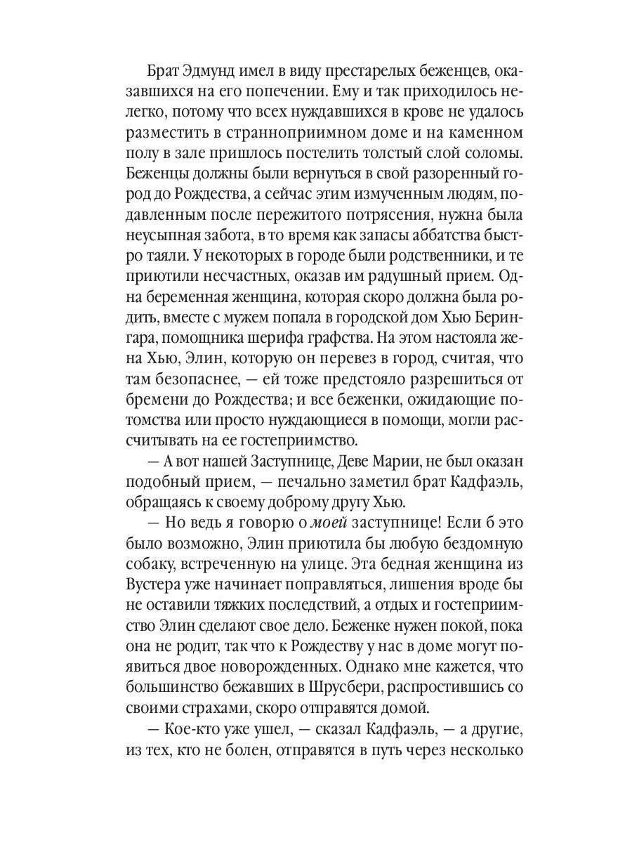 Погребенная во льдах: роман. Питерс Э