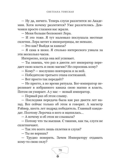 Рыжее (не)счастье императора