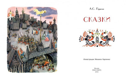 Сказки