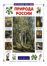 Природа России