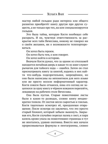 Игры королевы. Акт 1