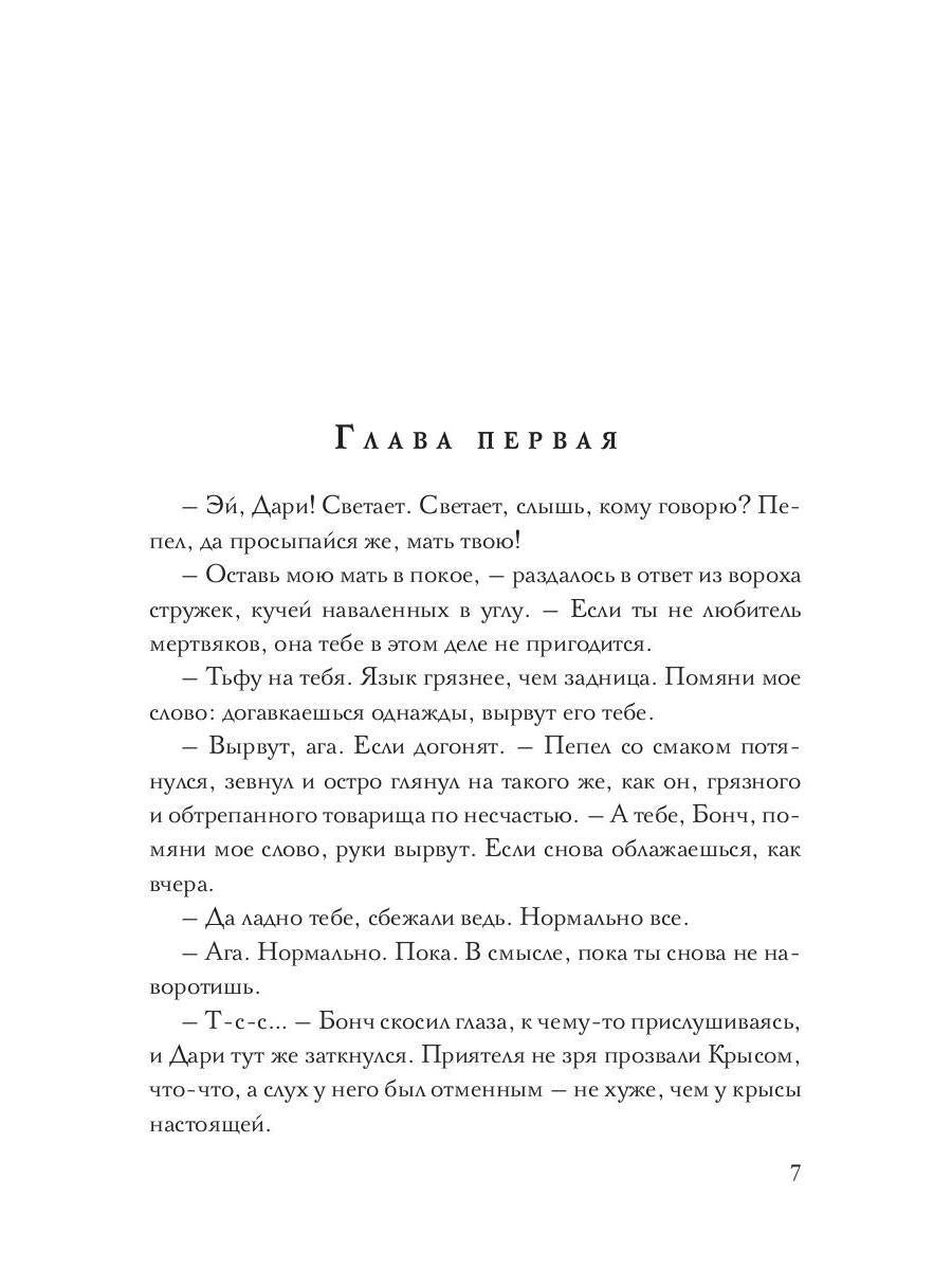 В пепел