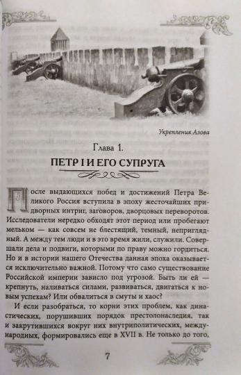 Наследницы Петра Великого. Кто спас Российскую империю?