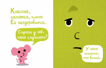 Моя книжка говорит НЕТ!