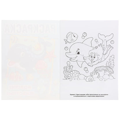 "УМКА". МОРСКИЕ ЖИВОТНЫЕ (ПЕРВАЯ РАСКРАСКА А4) ФОРМАТ: 214Х290 ММ. ОБЪЕМ: 16 СТР. в кор.50шт