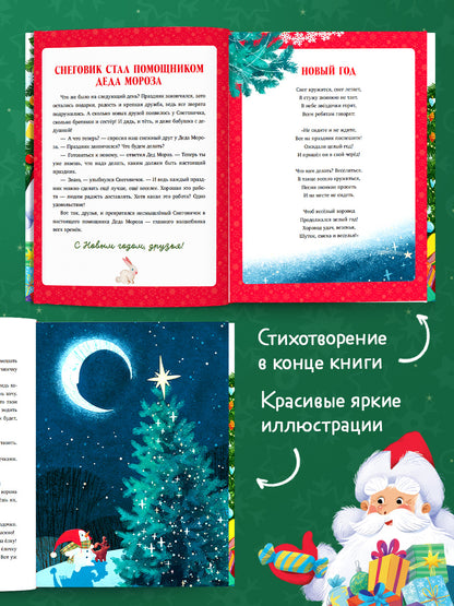 Добрые сказки про Новый год