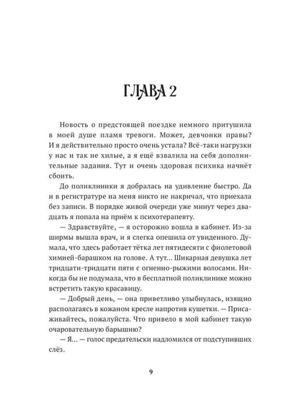 Истинная для вампира