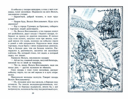 Русские богатыри: былины, героические сказки (худ. Третьяков)