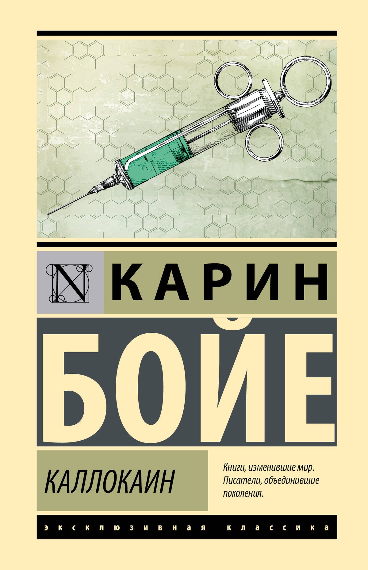 Каллокаин