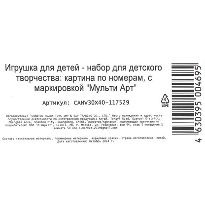 Холст по номерам на подрамнике 30*40 см лошадь в цветах МУЛЬТИ АРТ в кор.24шт