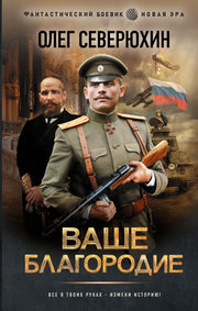 Ваше благородие