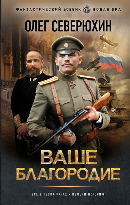 Ваше благородие