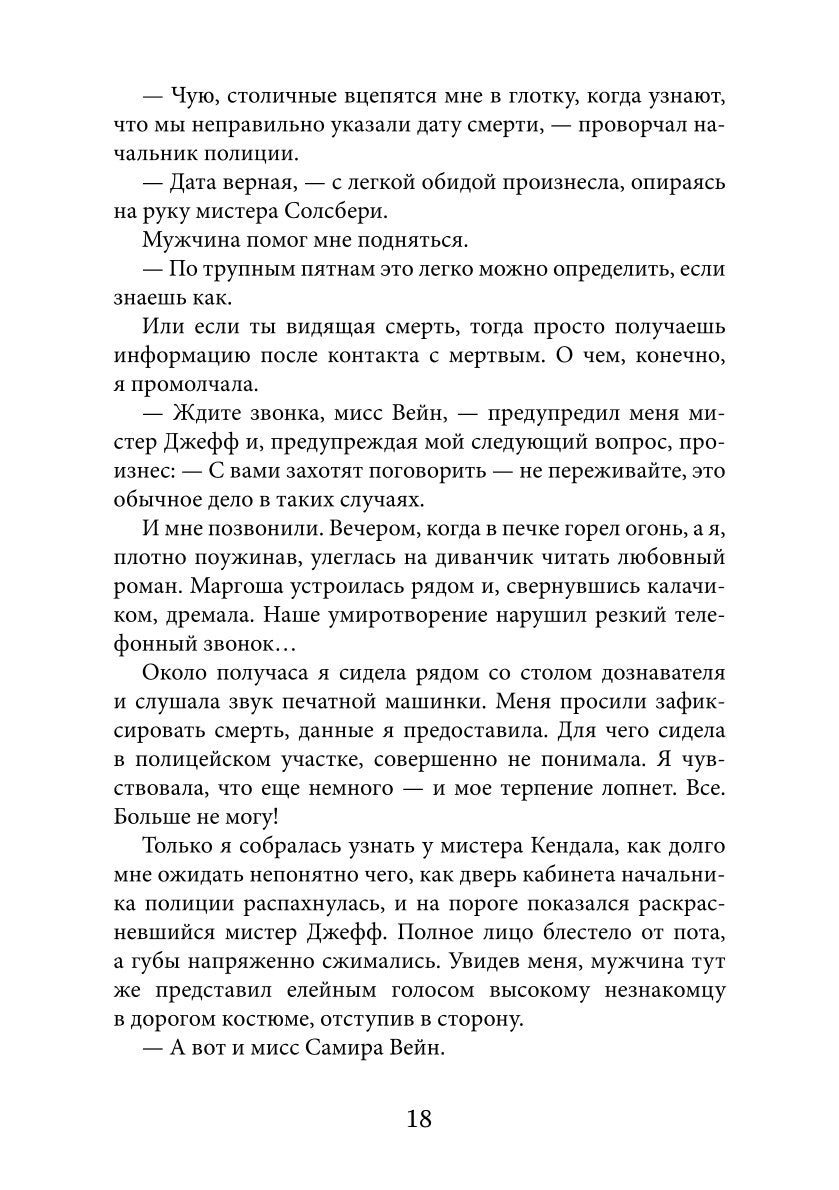 Зов сердца
