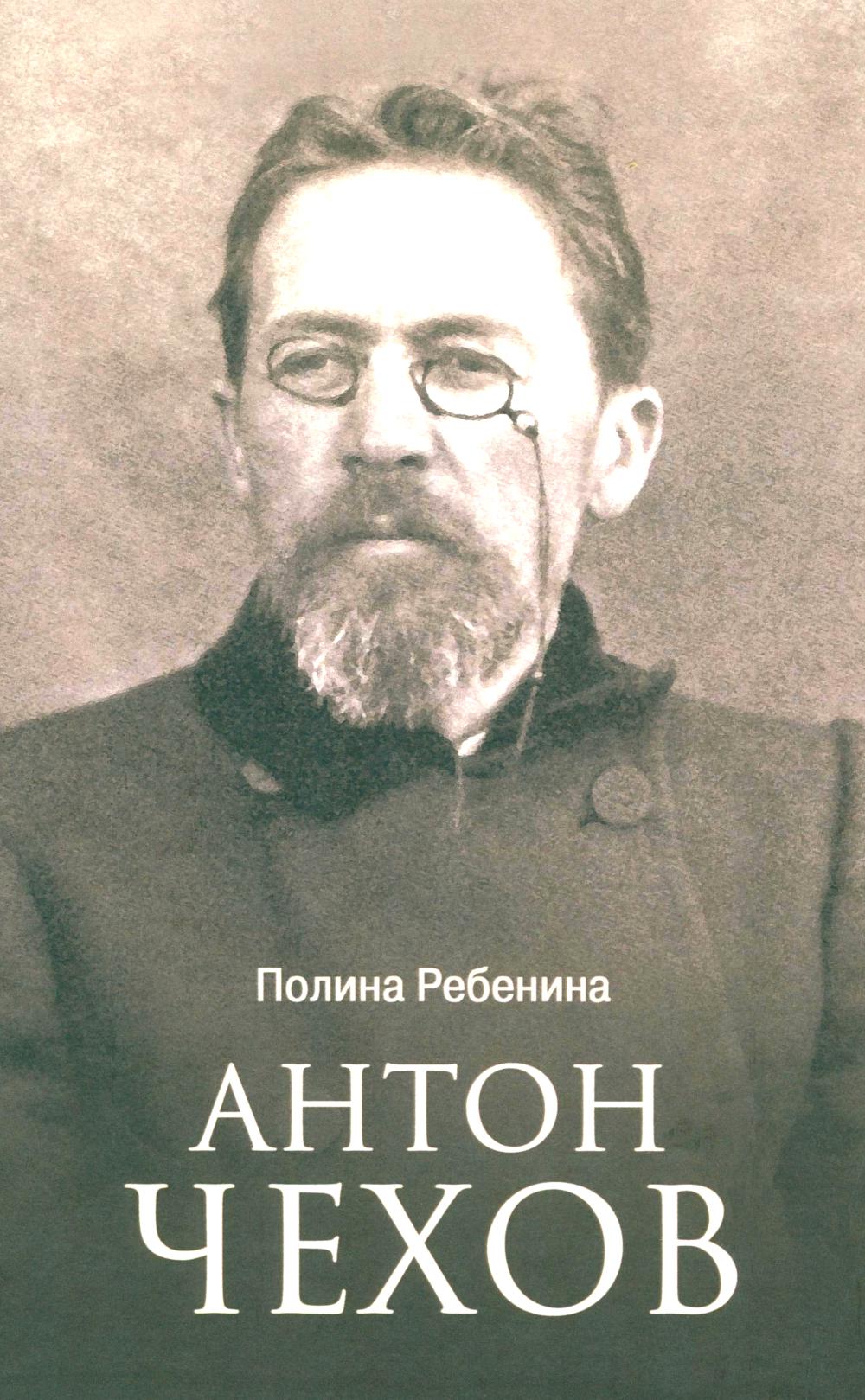 ЛБ Антон Чехов (12+)