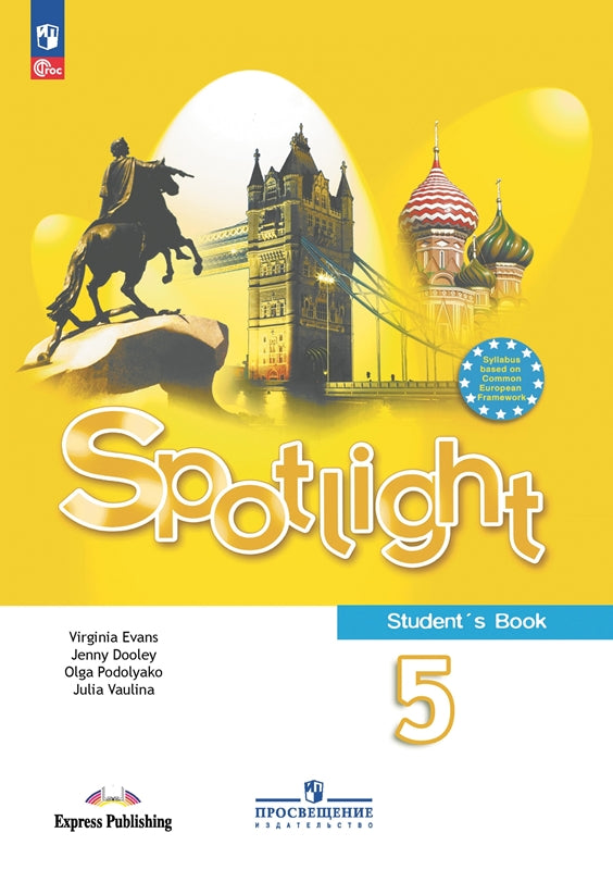 Ваулина Английский в фокусе (Spotlight). 5 кл. Учебник. (Приложение 1)(15-е издание)
