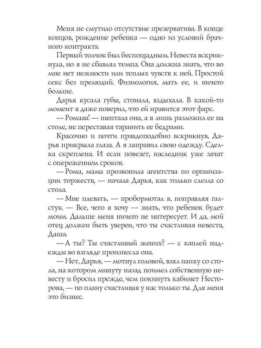 Табу на любовь