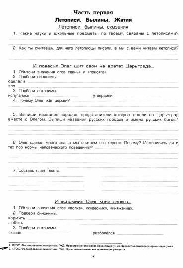 Тетрадь по чтению 4 класс ФГОС