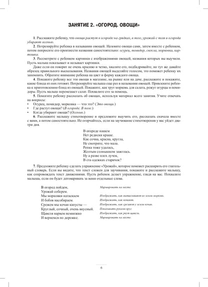 Занимаемся вместе. Средняя группа компенсирующей направленности для детей с ТНР. Домашняя тетрадь. Часть 1. ФАОП ДО. ФГОС ДО.