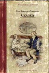Сказки