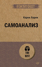 Самоанализ (#экопокет)