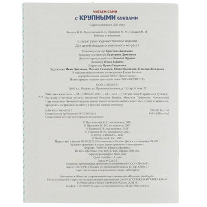 Ребятам о животных. Бианки В. В., Паустовский К. Г., Пришвин М. К. 64 стр. Умка в кор.16шт