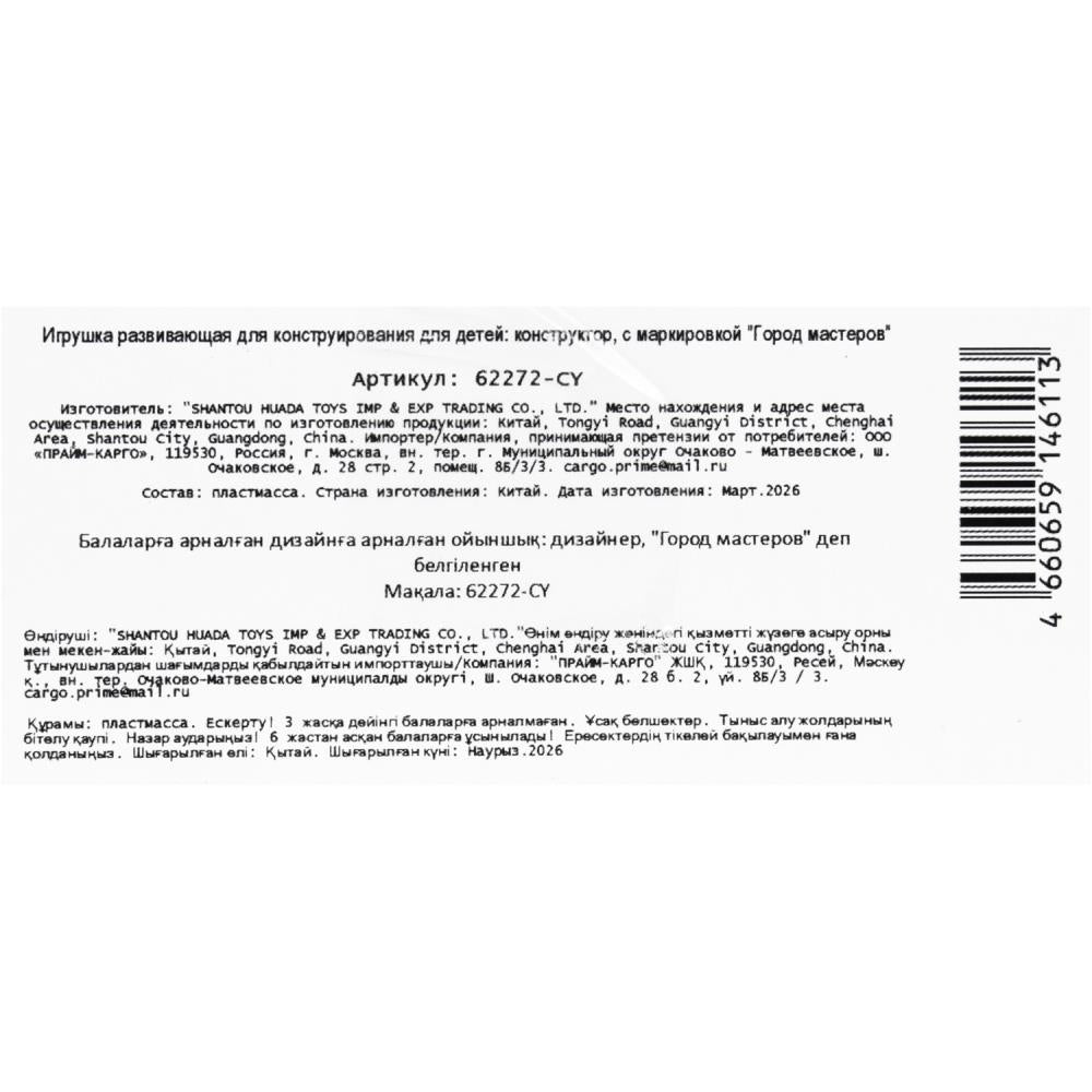 Конструктор мой мир, 43 дет. Город мастеров