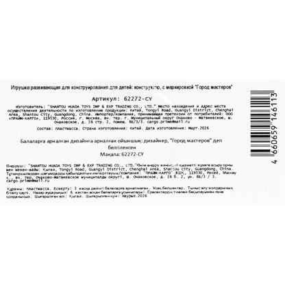 Конструктор мой мир, 43 дет. Город мастеров