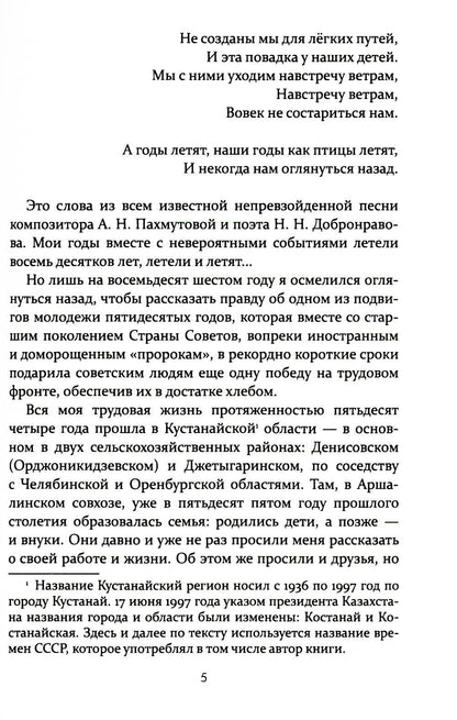 Жизнь и труд на целине