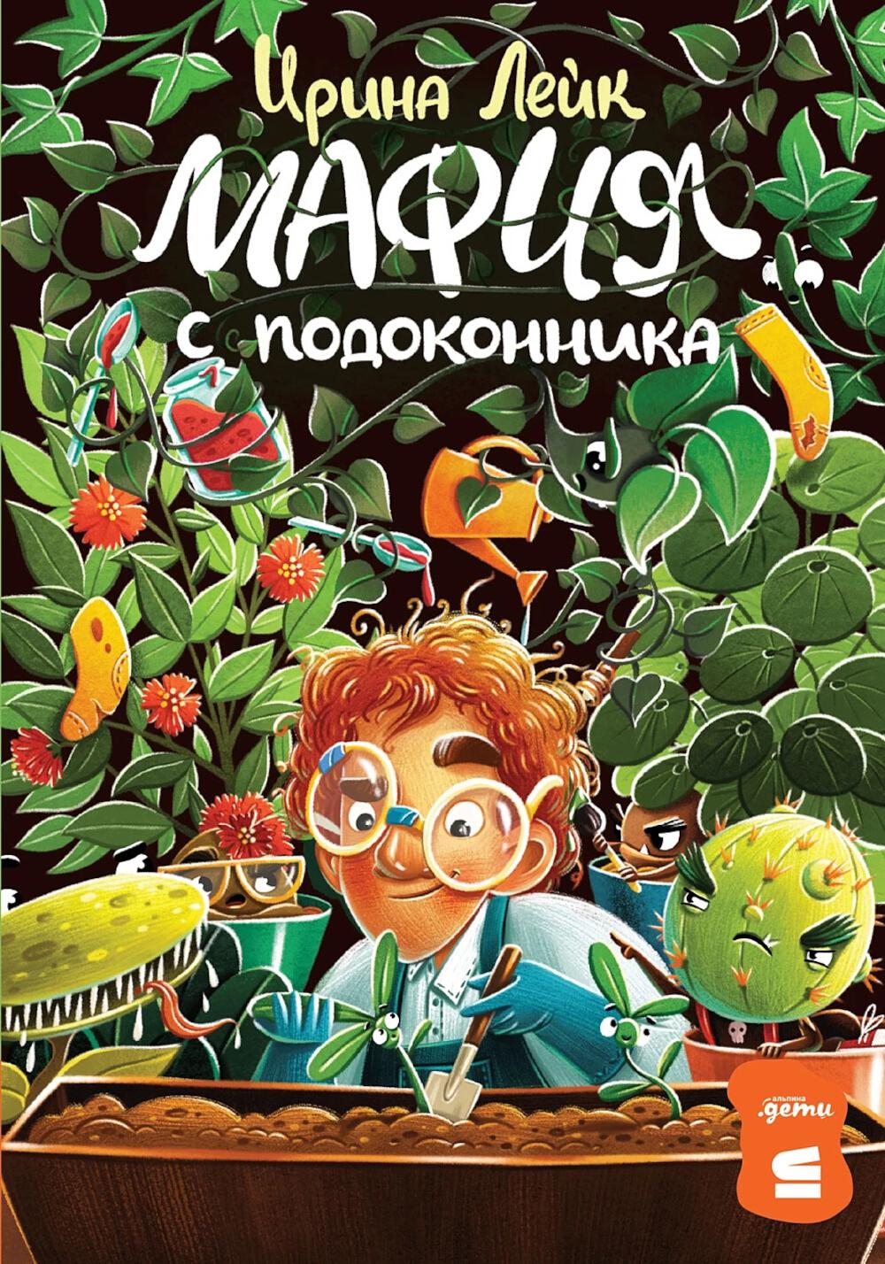 [СТРОКИ] Мафия с подоконника
