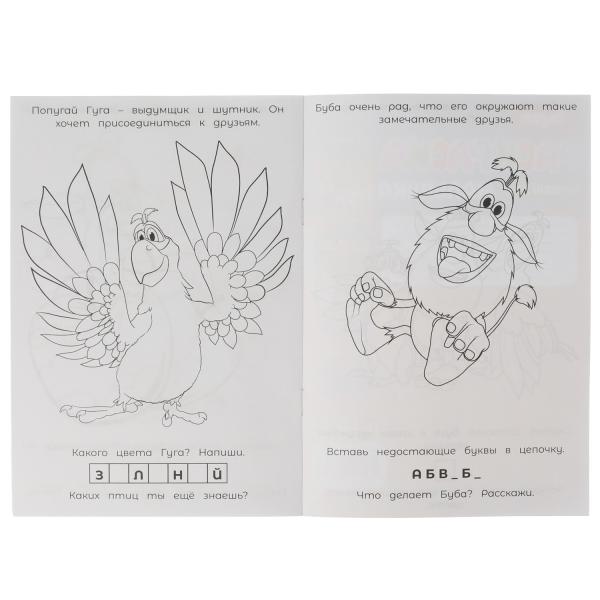 Раскраска-малышка. Лучший друг. Буба. 16 заданий. 145х210 мм. 8 стр. Скрепка. Умка в кор.100шт