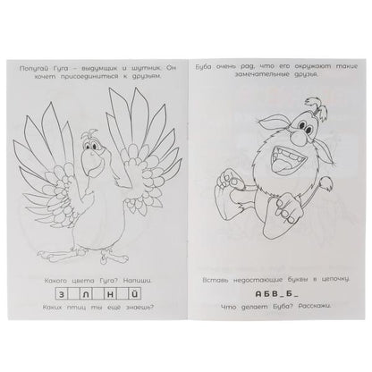 Раскраска-малышка. Лучший друг. Буба. 16 заданий. 145х210 мм. 8 стр. Скрепка. Умка в кор.100шт