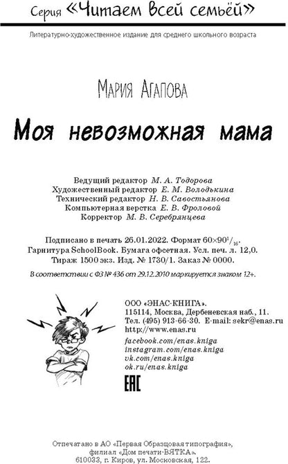 ЧВС Моя невозможная мама