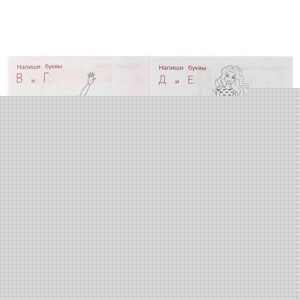 ПИШЕМ ПЕЧАТНЫЕ БУКВЫ. ТРЕНАЖЁР ПО ЧИСТОПИСАНИЮ. БАРБИ. 145Х195 ММ. 16 СТР. 2+2 УМКА в кор.50шт