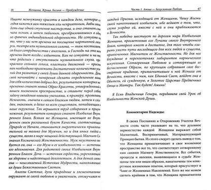 Женщина, Жрица, Богиня - Пробуждение. Книга 3. Том 1.