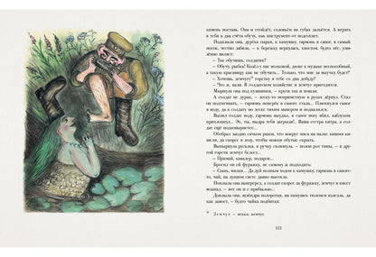 Солдатские сказки: сб. сказок / С. Чёрный ; послесл. Ю. Б. Норштейна ; ил. Е. В. Соколовой. — М. : Нигма, 2016. — 272 с. : ил.