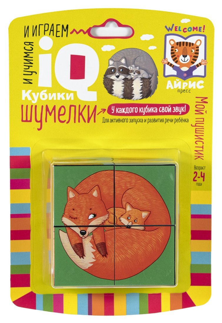 Умные кубики. Шумелки. 4 штуки. Мой пушистик. Серия IQ кубики