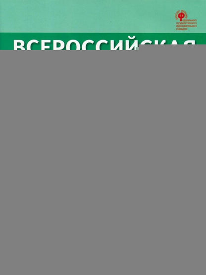 ВПР Биология. 11 кл. Всероссийская проверочная работа. /Богданов.