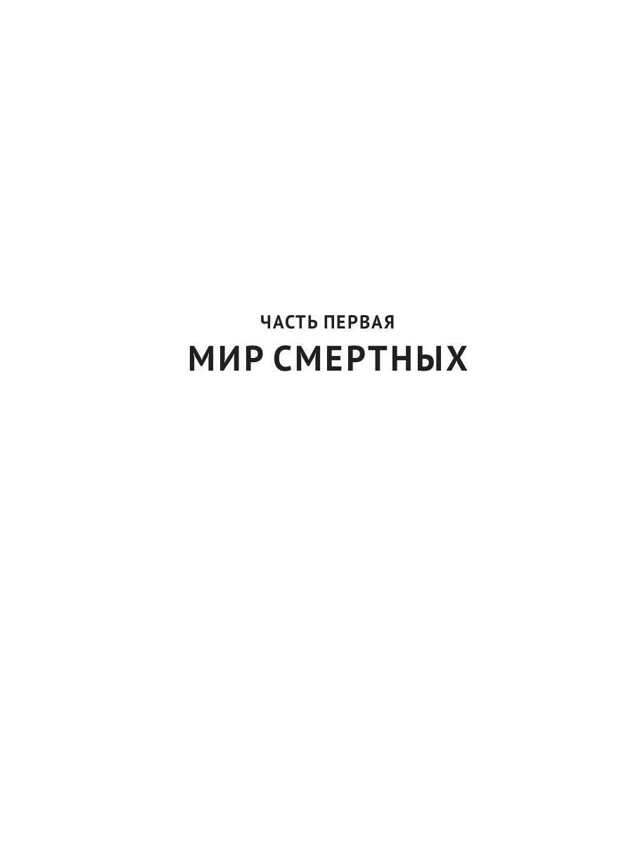 Игры богов. Кн. 1: Бриллиантовая королева