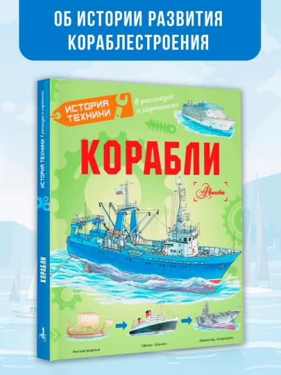 Корабли